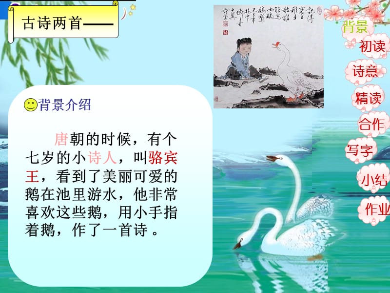 咏鹅课件.ppt_第2页