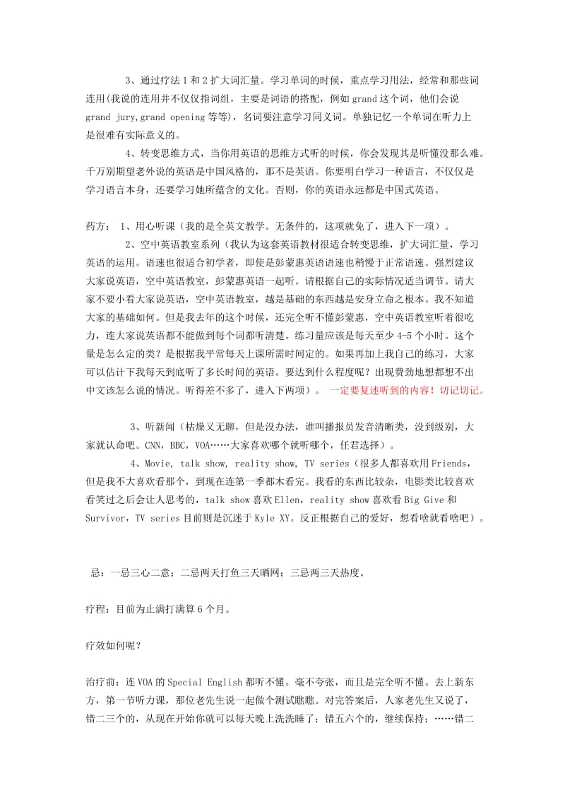 听力个人学习经验总结.doc_第2页