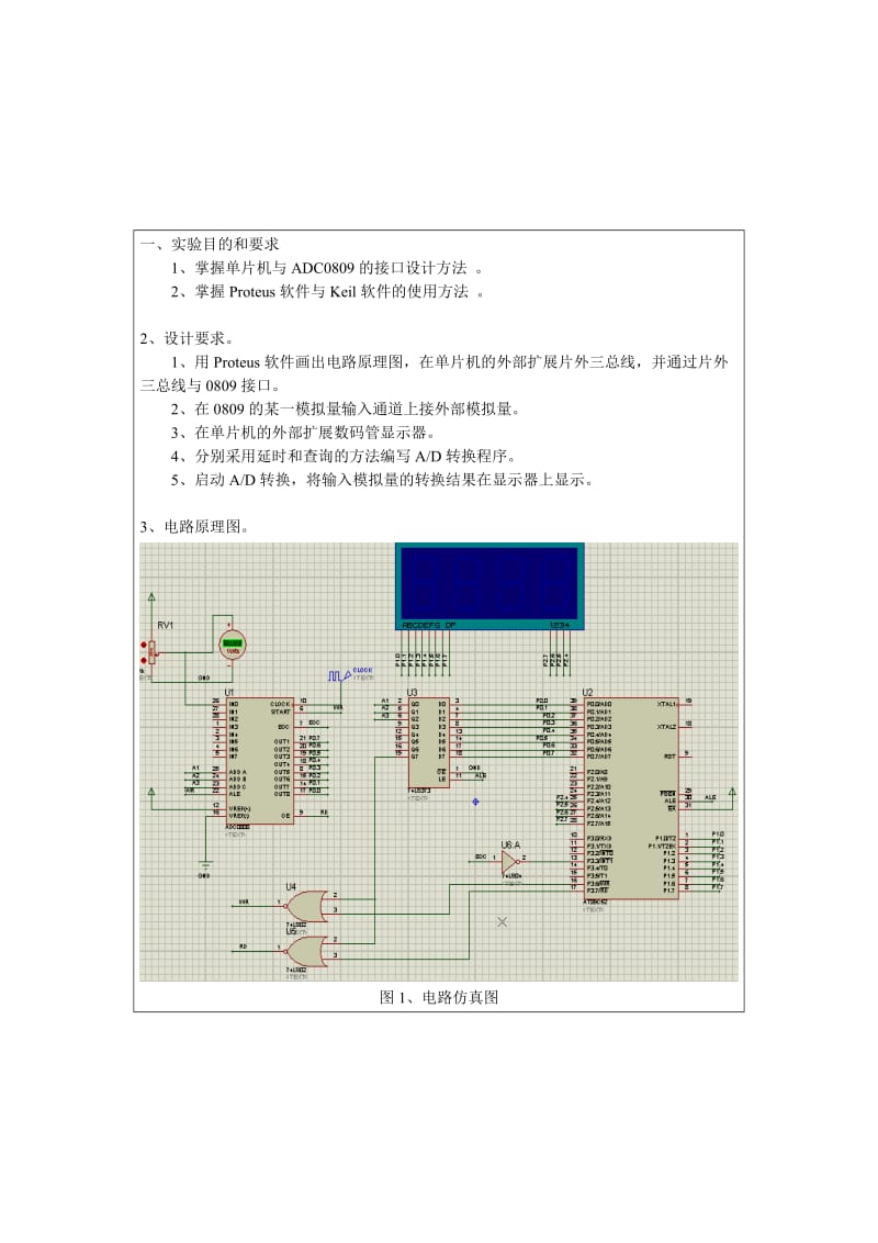 单片机AD模数转换实验报告.doc_第1页