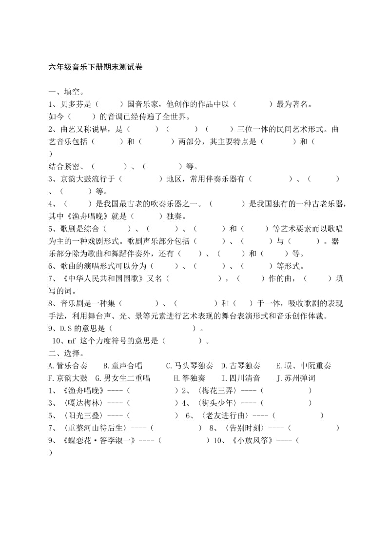 六年级音乐下册期末测试卷.doc_第1页