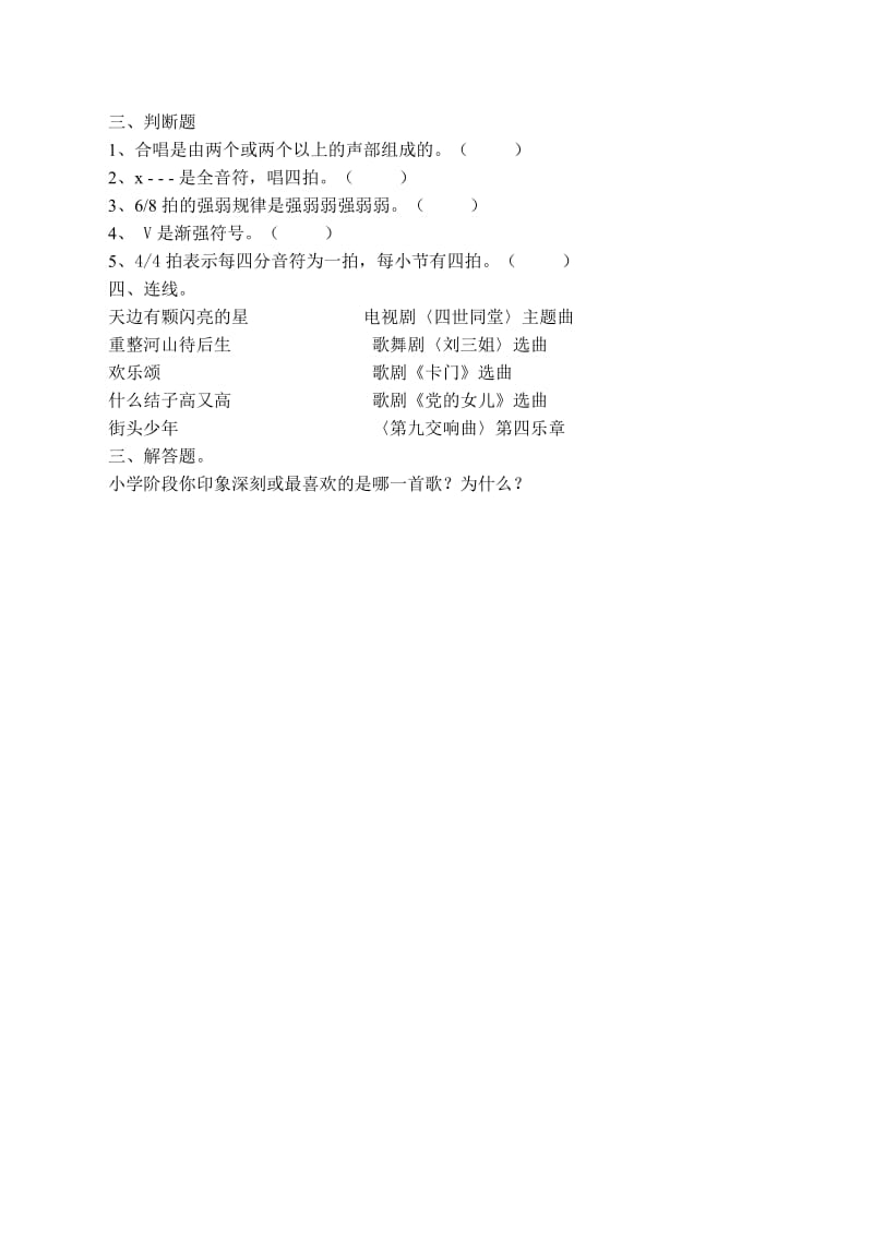 六年级音乐下册期末测试卷.doc_第2页