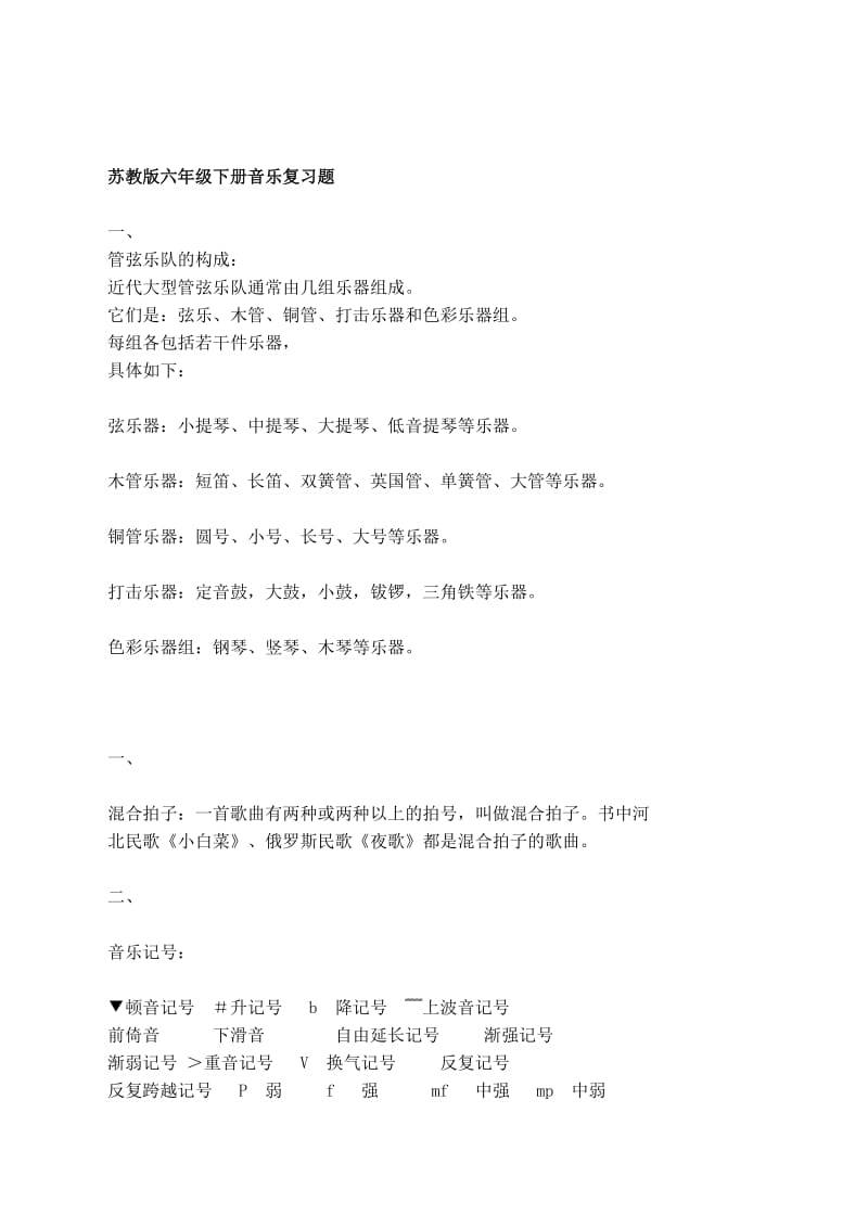 六年级音乐下册期末测试卷.doc_第3页