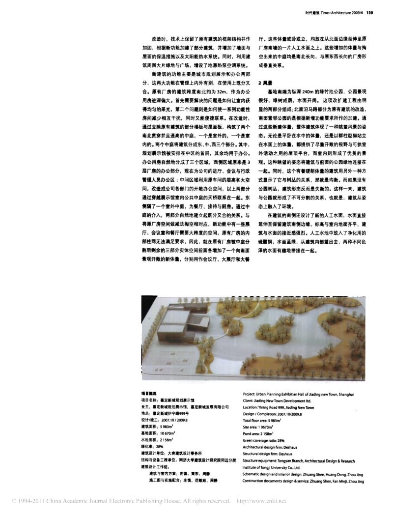 上海嘉定新城规划展示馆.pdf_第2页