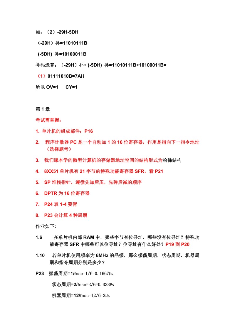 单片机原理及接口技术考试作业总结(武汉理工).docx_第2页