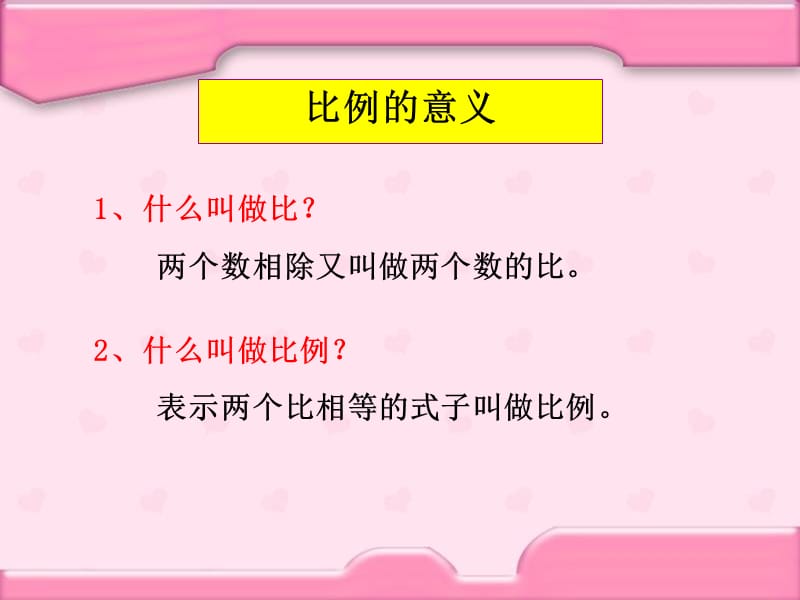 六年级数学下册第三单元整理和复习总结课件.ppt_第3页