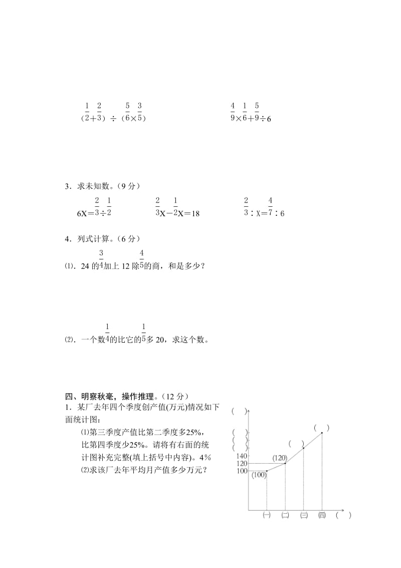 小学六年级数学毕业模拟试卷.doc_第3页