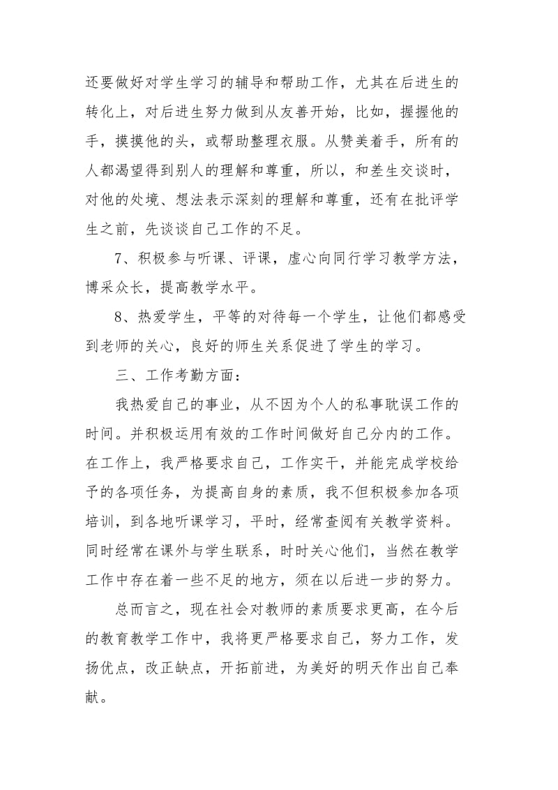 小学教师学期末工作总结.doc_第3页