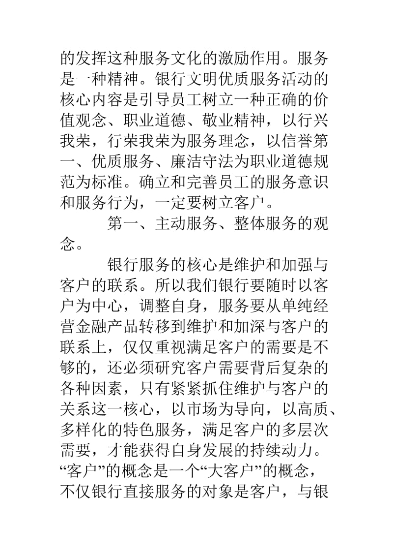 银行金融工作心得体会(荐).doc_第3页