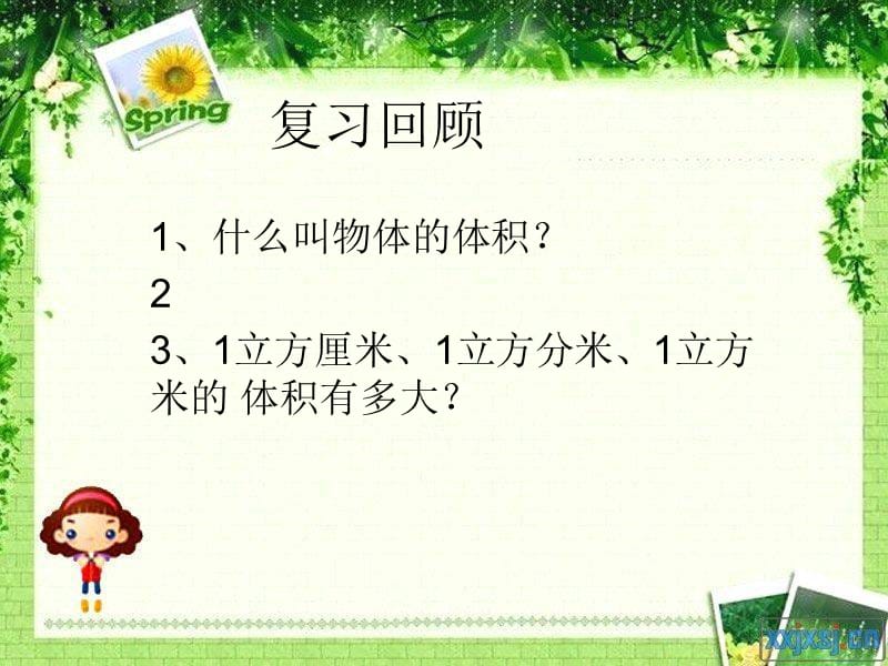 人教版小学数学五年级下册第三单元《长方体与正方体》_长方体和正方体的体积.ppt_第1页