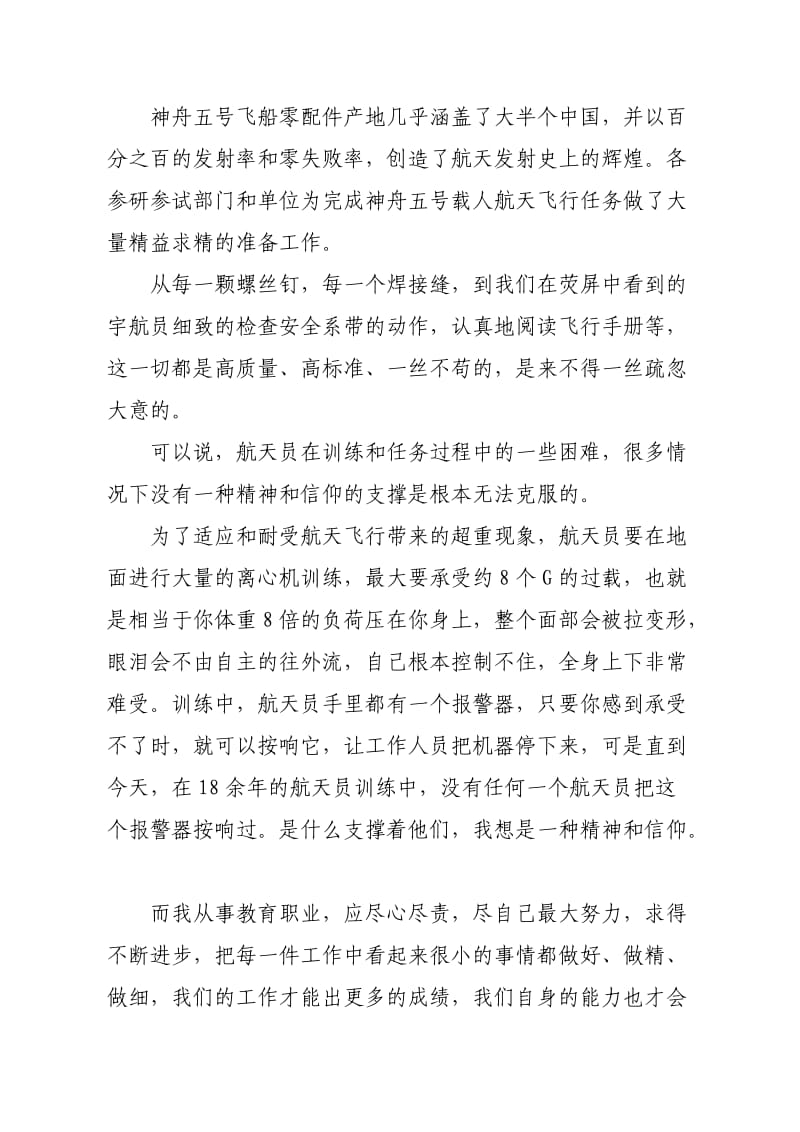 学习航天精神心得体会.doc_第2页