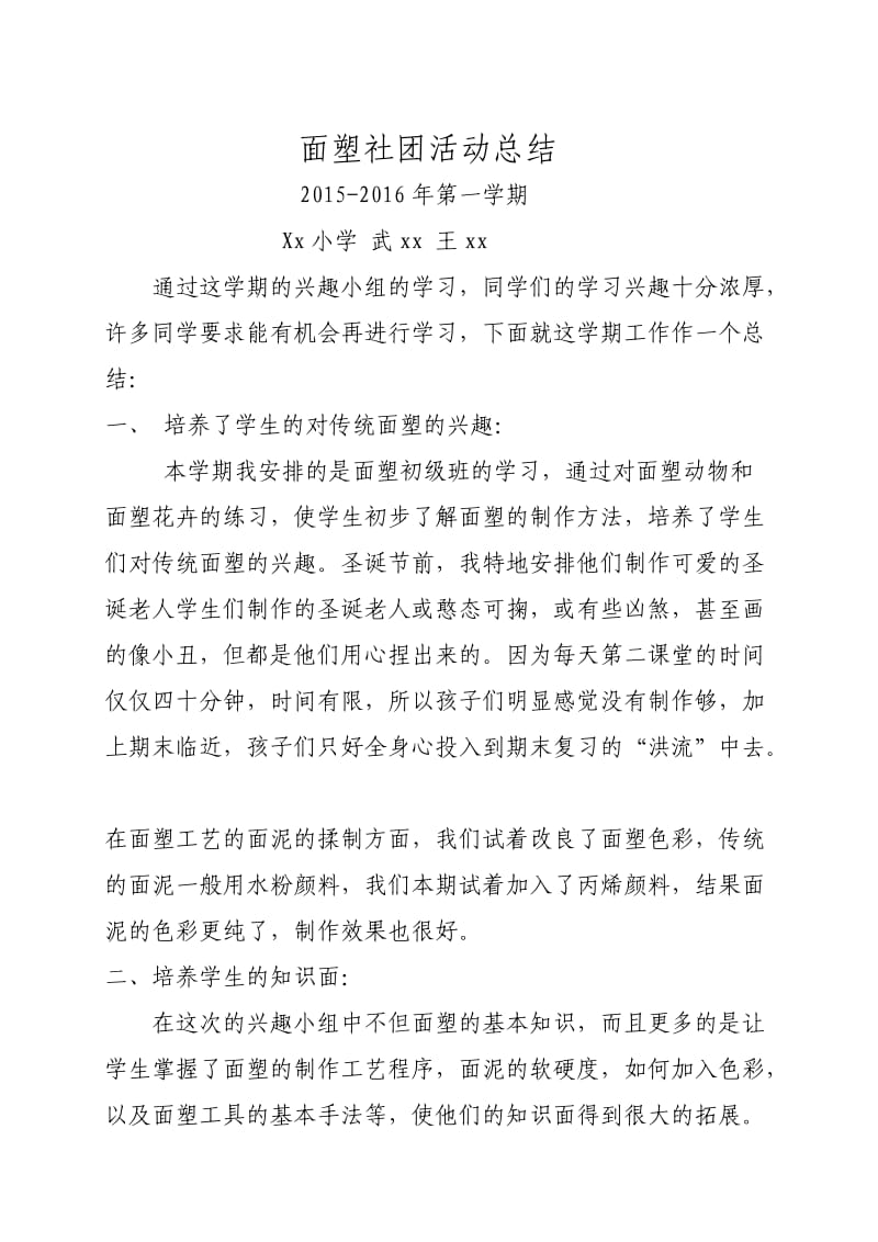 面塑活动总结.doc_第1页