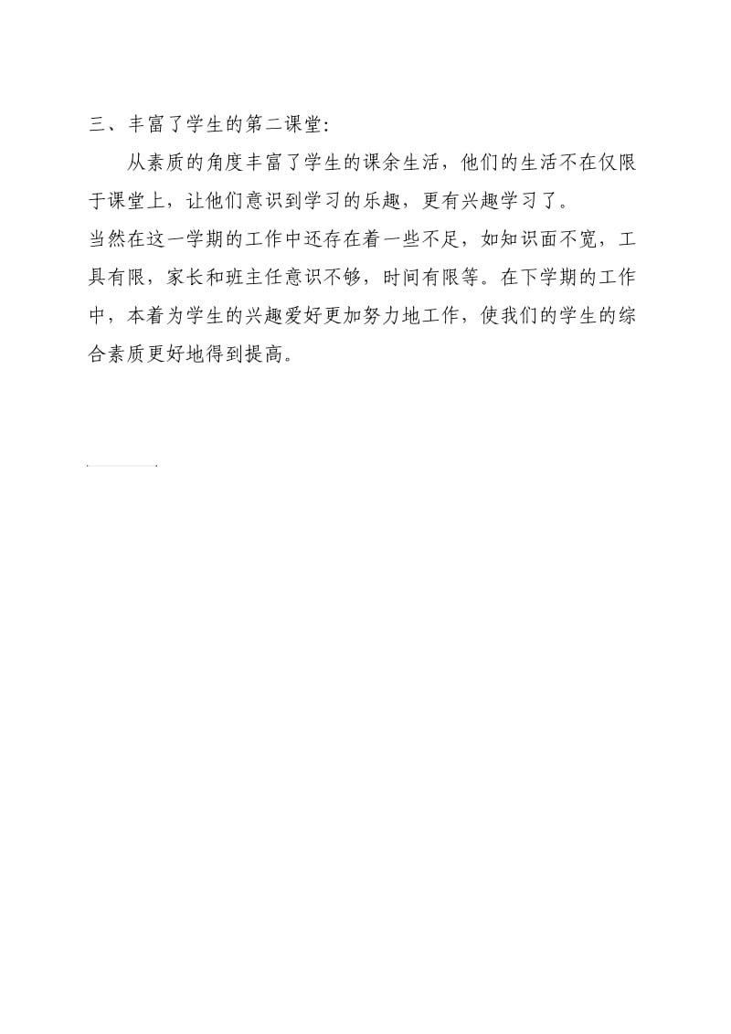 面塑活动总结.doc_第2页