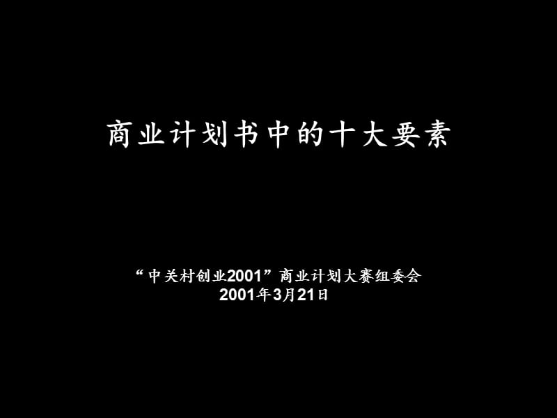 商业计划书总结.ppt_第1页