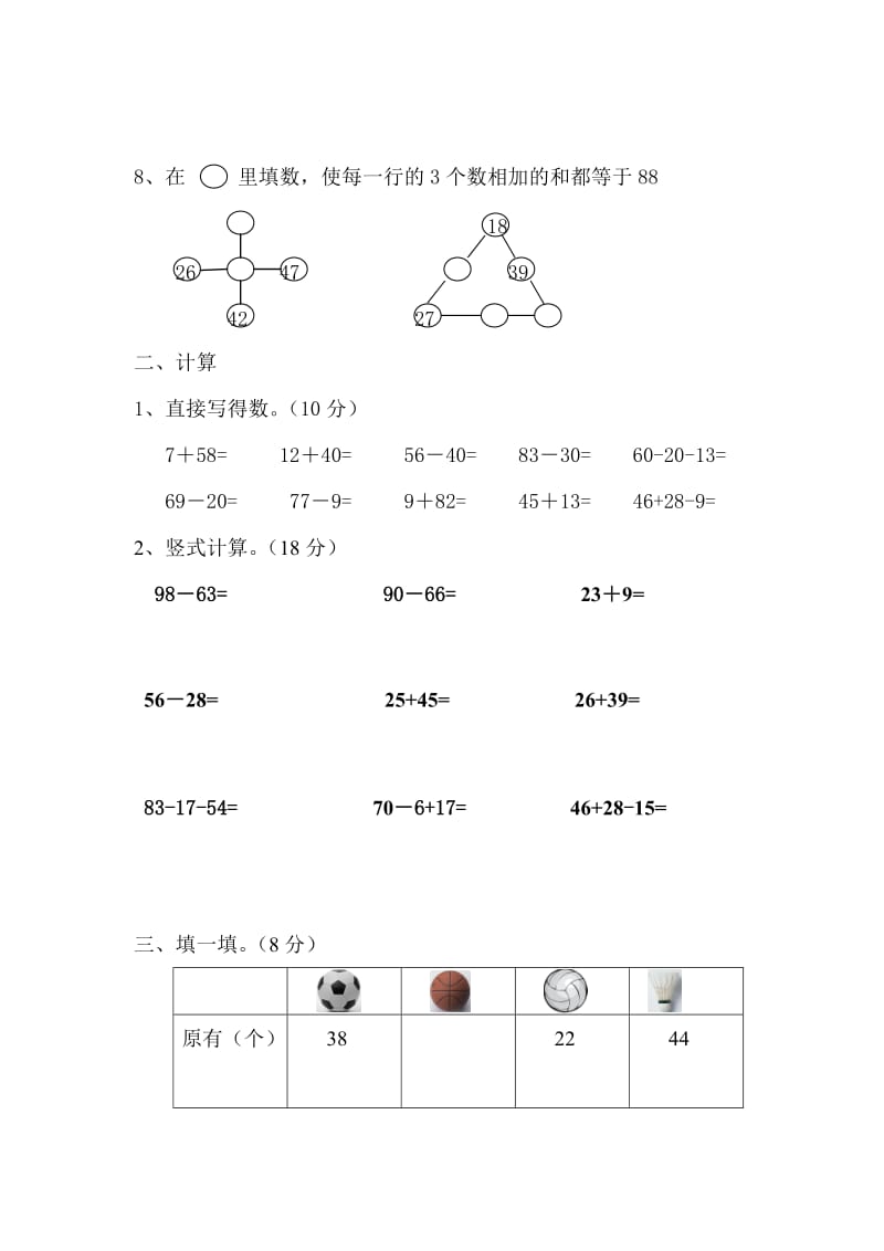 命题试卷100以内的加减法.doc_第2页