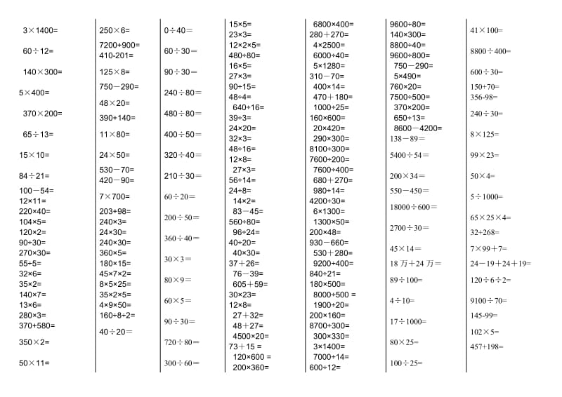 小学四年级口算题大全(超1000道).doc_第2页