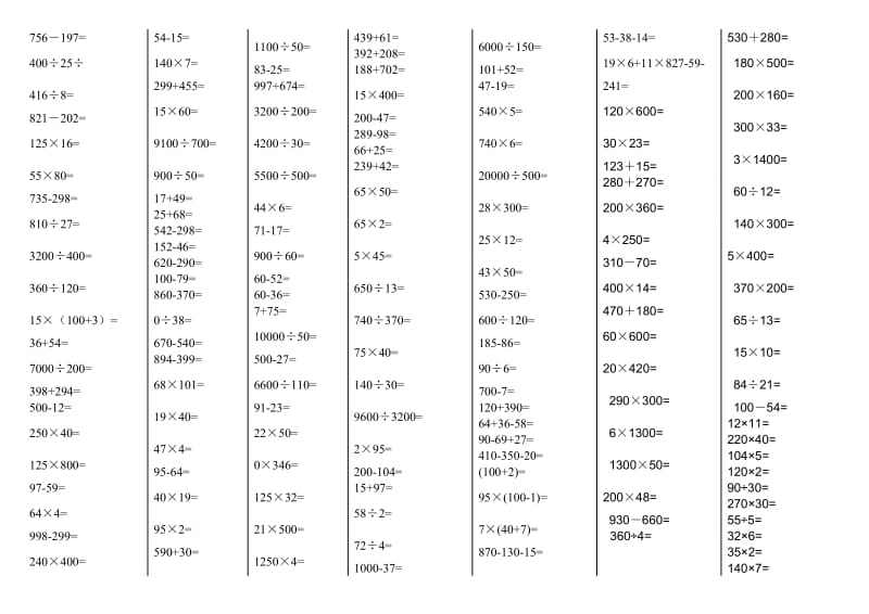 小学四年级口算题大全(超1000道).doc_第3页