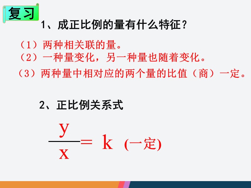 六年级数学下册《反比例》课件PPT.ppt_第1页