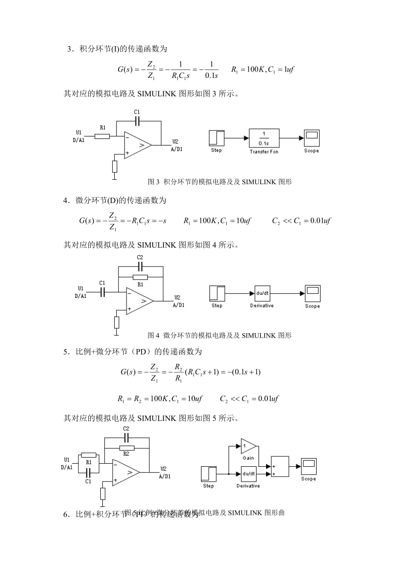 自动控制原理MATLAB实验报告.doc_第2页