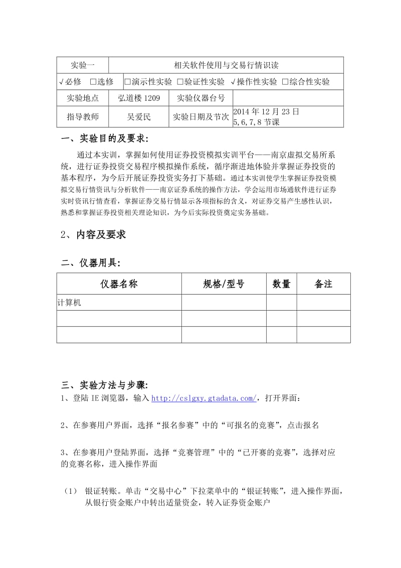 证券投资实训报告.doc_第3页