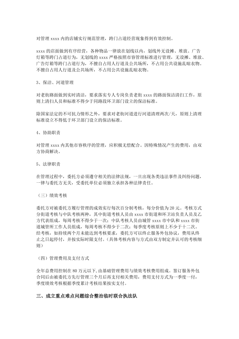 市容管理调研报告.doc_第3页