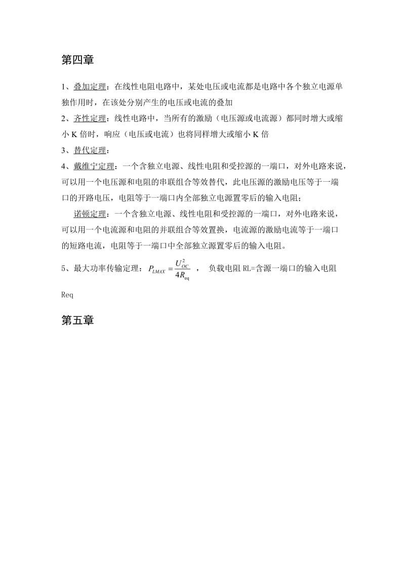 邱关源 《电路》第五版 学习总结.doc_第2页