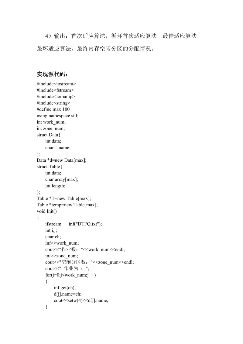 操作系统实验四实验报告动态分区分配算法.doc_第2页