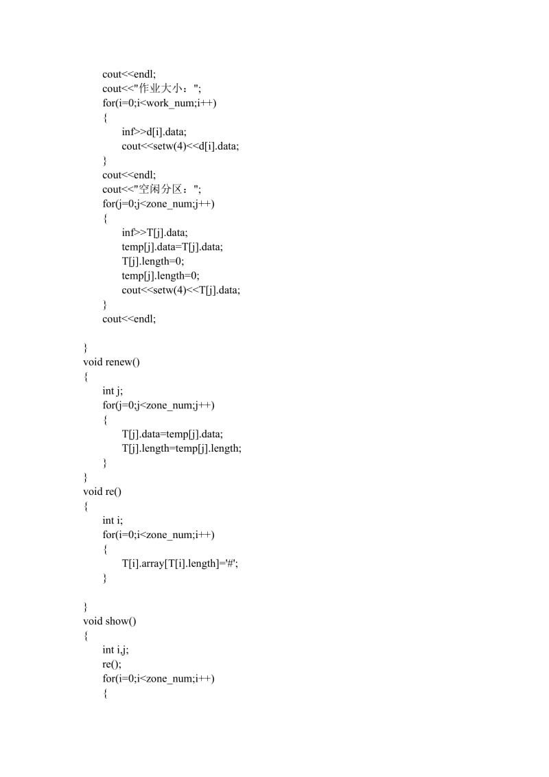 操作系统实验四实验报告动态分区分配算法.doc_第3页