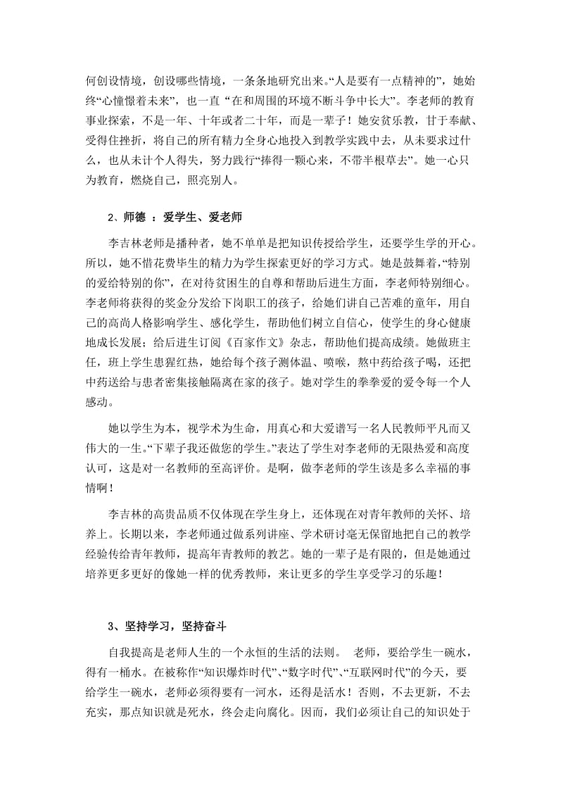 学习李吉林心得体会.doc_第2页