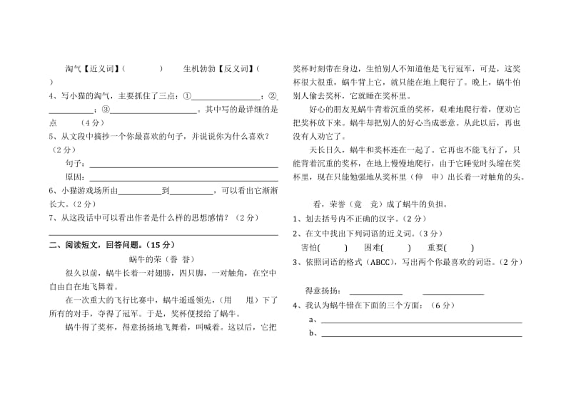 四年级语文（上册）期中试卷.doc_第3页