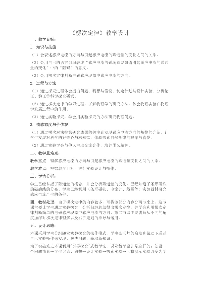 物理培训学习心得体会.doc_第1页