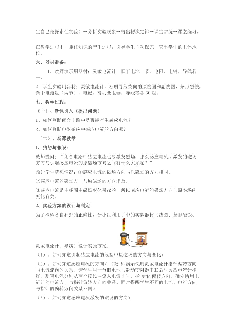 物理培训学习心得体会.doc_第2页