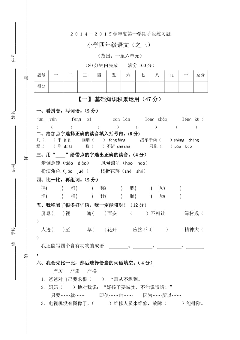 四年级语文试卷(之三).doc_第1页