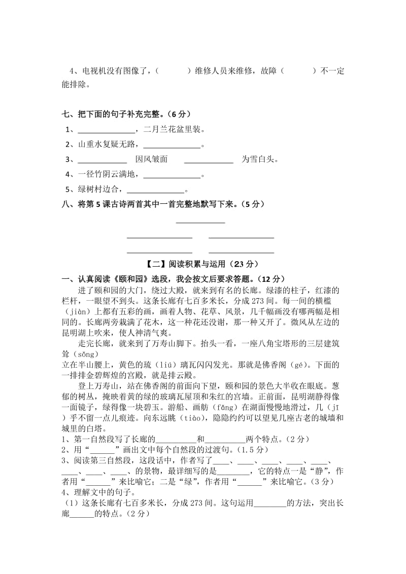 四年级语文试卷(之三).doc_第2页