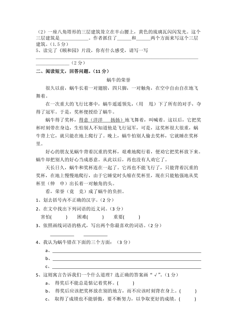 四年级语文试卷(之三).doc_第3页