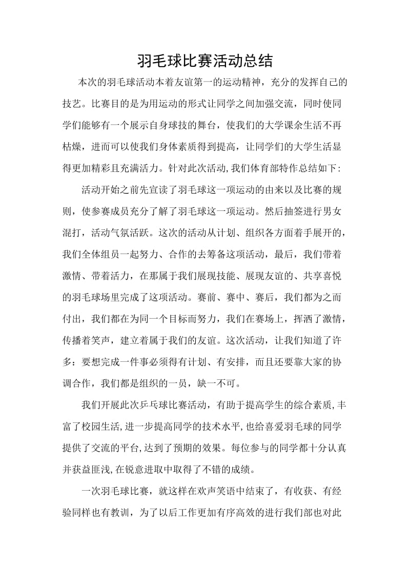 羽毛球比赛活动总结.doc_第1页