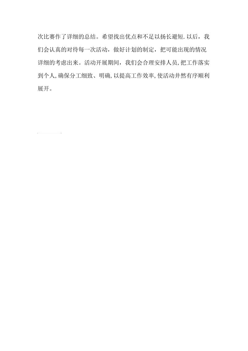 羽毛球比赛活动总结.doc_第2页