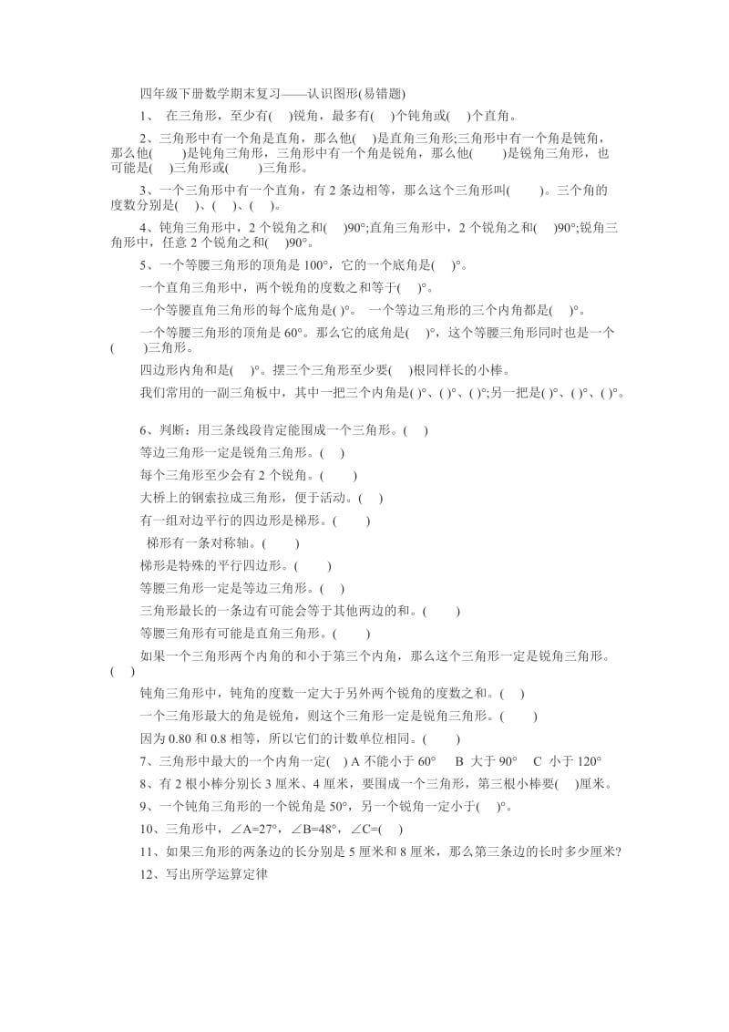 四年级数学下册小数加减法易错题练习.doc_第2页