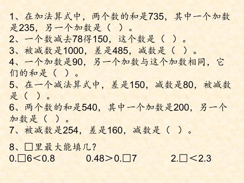 四年级下册期中复习易错题.ppt_第1页