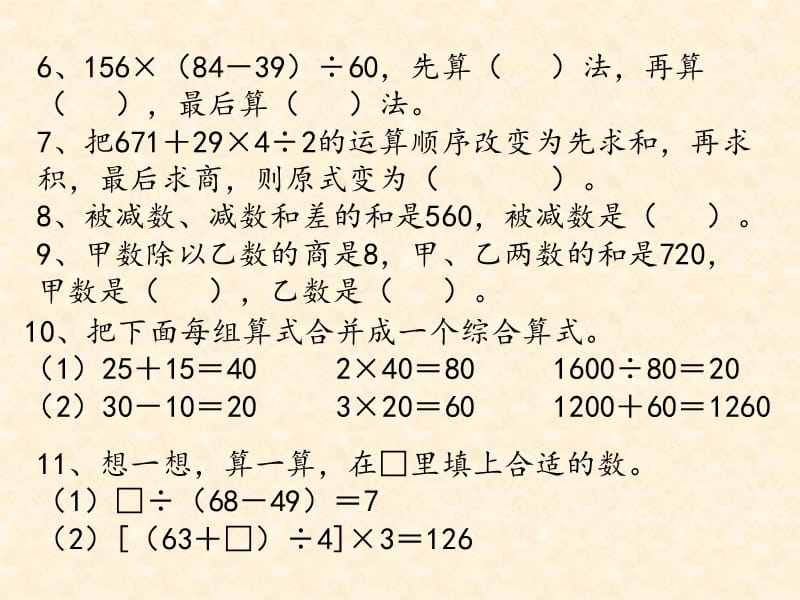 四年级下册期中复习易错题.ppt_第2页