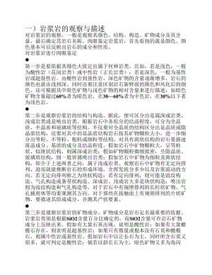 三大岩野外观察描述定名技巧经验总结.pdf