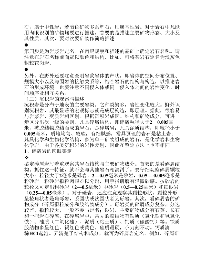 三大岩野外观察描述定名技巧经验总结.pdf_第2页