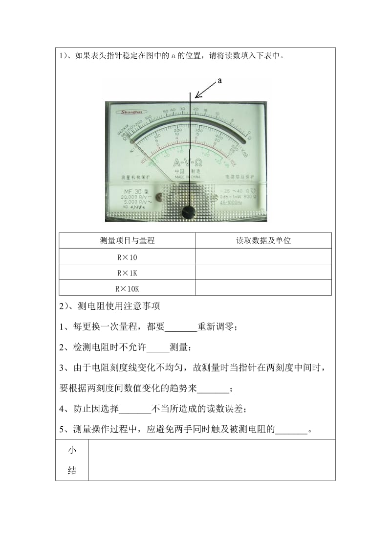 万用表测电阻实验报告.doc_第2页