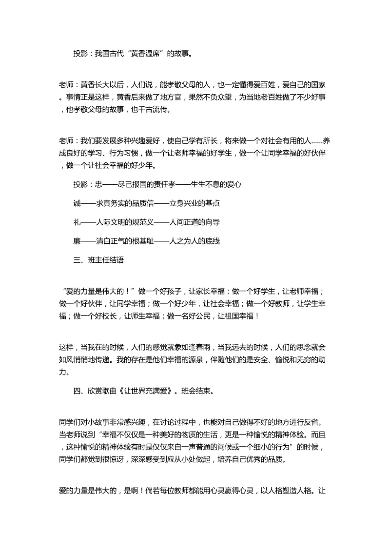 六年级《开学第一课》主题班会课教案.doc_第2页