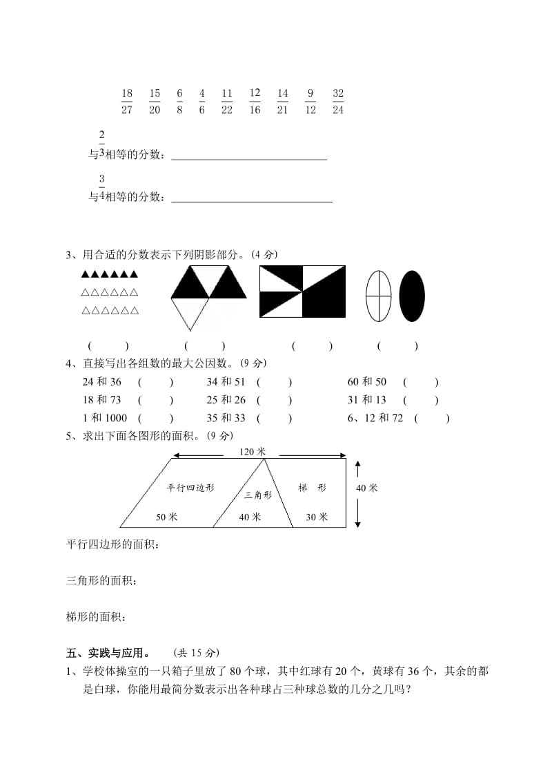 北师大版五年级(上)期中测试(一).doc_第3页