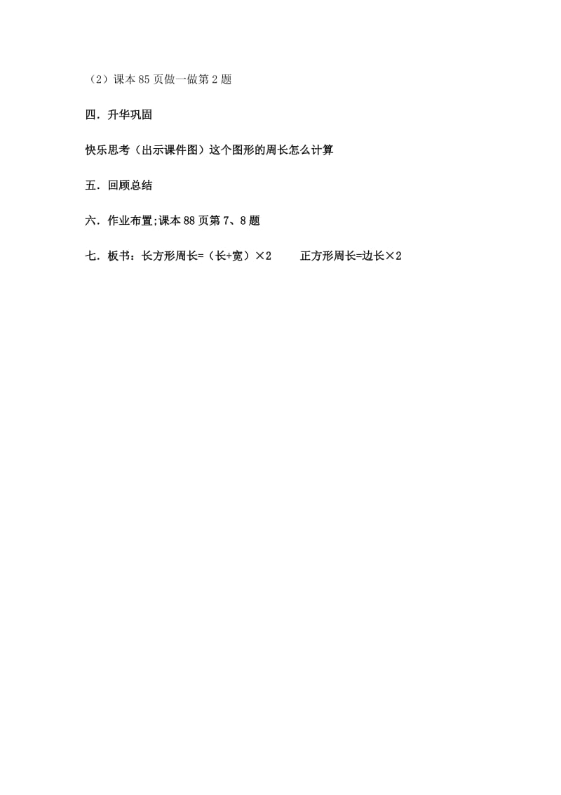 人教版小学三年级上册长方形和正方形的周长教案.doc_第3页