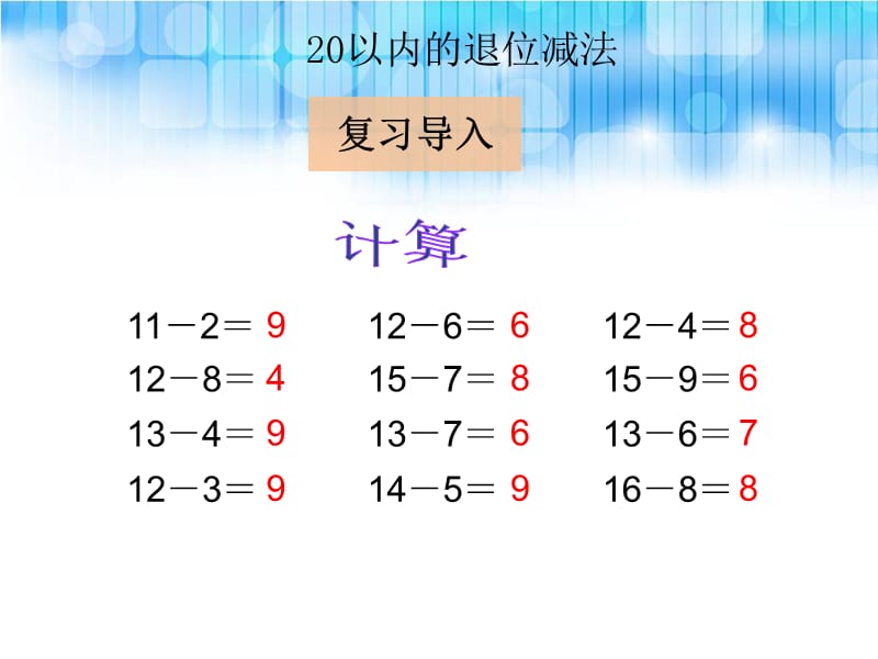 人教版小学一年级数学下册第二单元---《例5解决问题PPT课件》.ppt_第2页