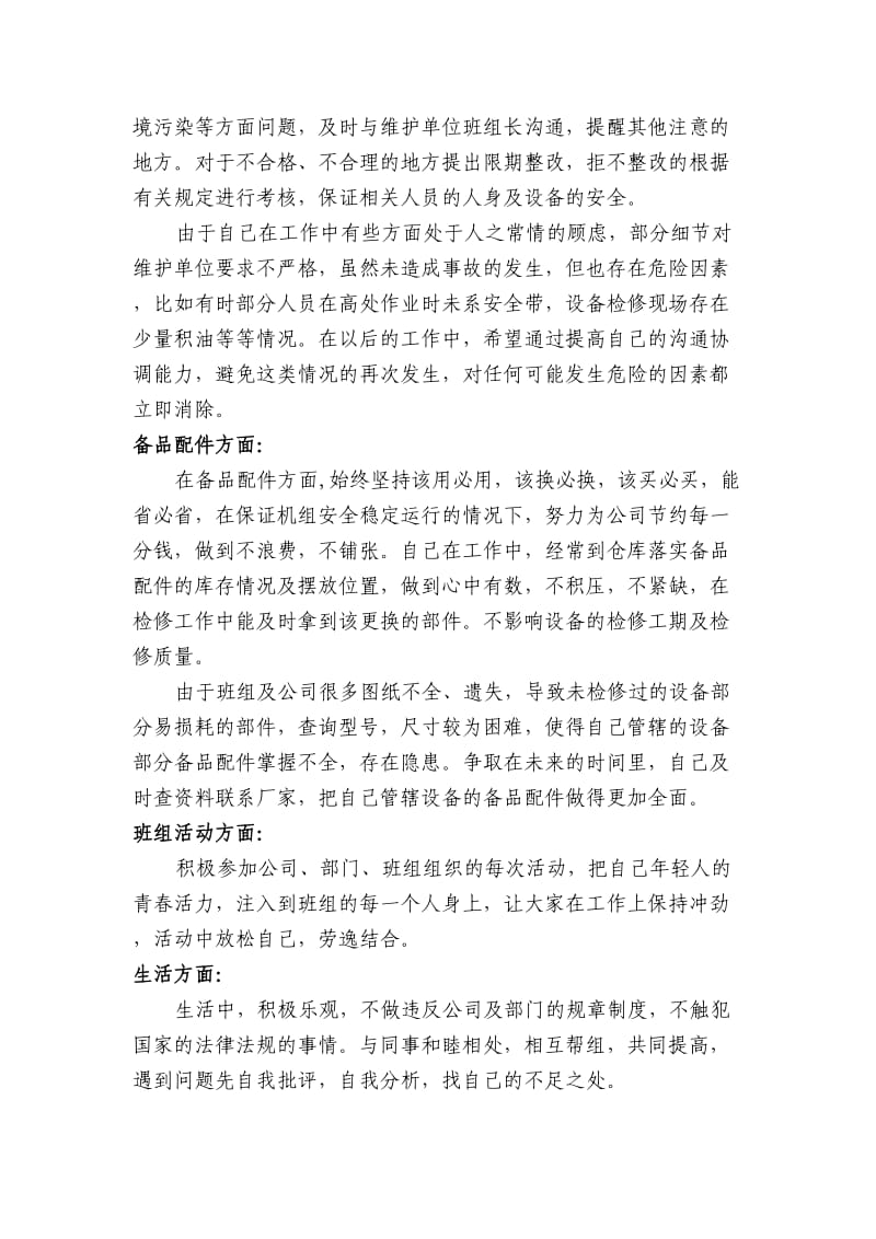 点检员年度总结.doc_第2页