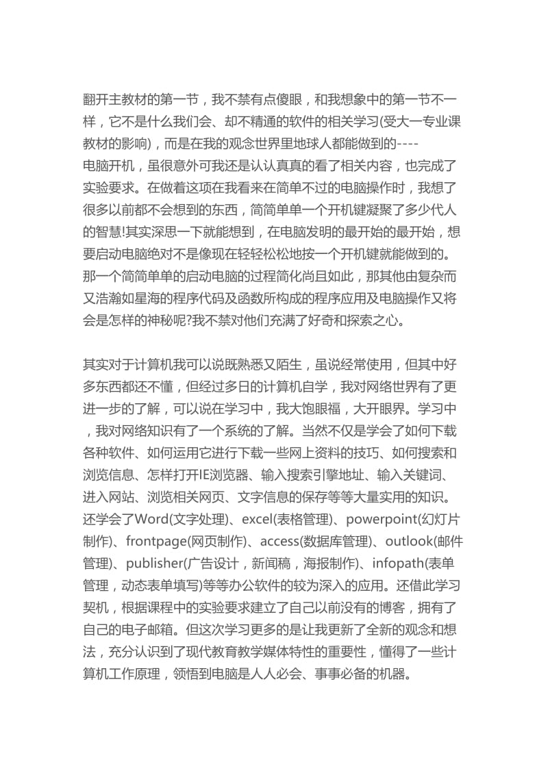 计算机网络技术学习心得体会.doc_第2页