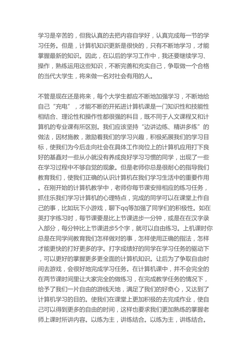 计算机网络技术学习心得体会.doc_第3页