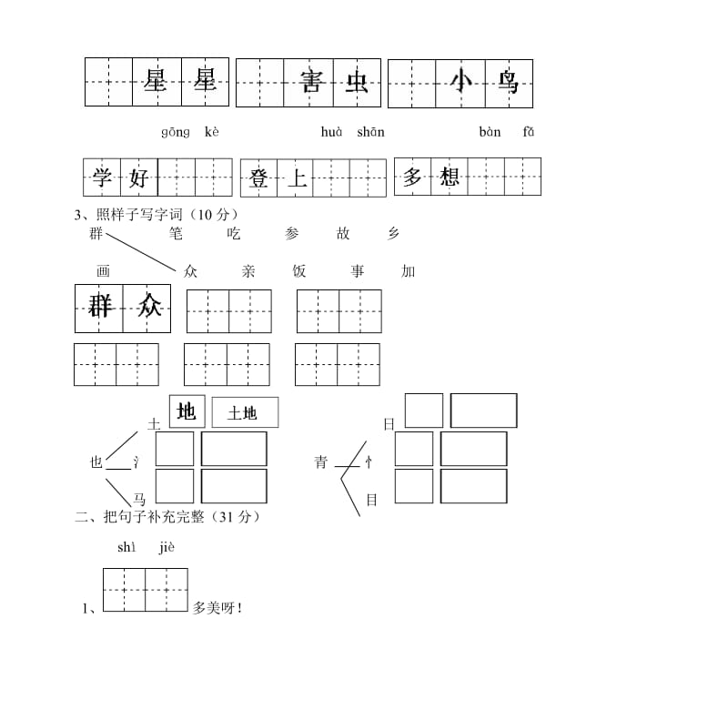 国标本苏教版小学语文一年级(下册)期末水平测试卷.doc_第3页